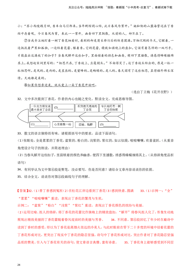 2024中考模拟冲刺小卷（全国通用）冲刺小卷15记叙文阅读（解析版）_02中考总复习（2026版更新中）_01-语文-中考总复习_2024年中考资料_二轮复习_2024中考语文二轮（分专题）冲刺小卷