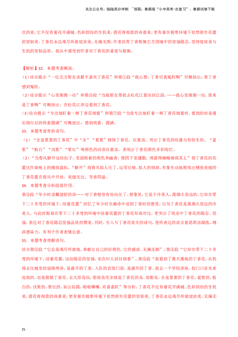 2024中考模拟冲刺小卷（全国通用）冲刺小卷15记叙文阅读（解析版）_02中考总复习（2026版更新中）_01-语文-中考总复习_2024年中考资料_二轮复习_2024中考语文二轮（分专题）冲刺小卷