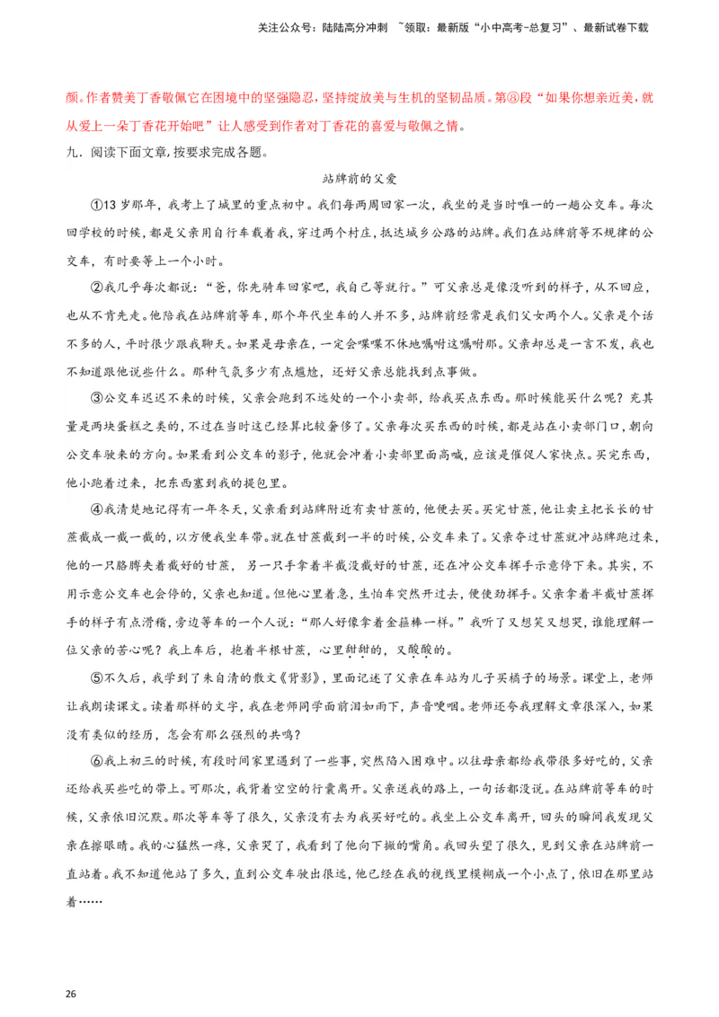 2024中考模拟冲刺小卷（全国通用）冲刺小卷15记叙文阅读（解析版）_02中考总复习（2026版更新中）_01-语文-中考总复习_2024年中考资料_二轮复习_2024中考语文二轮（分专题）冲刺小卷