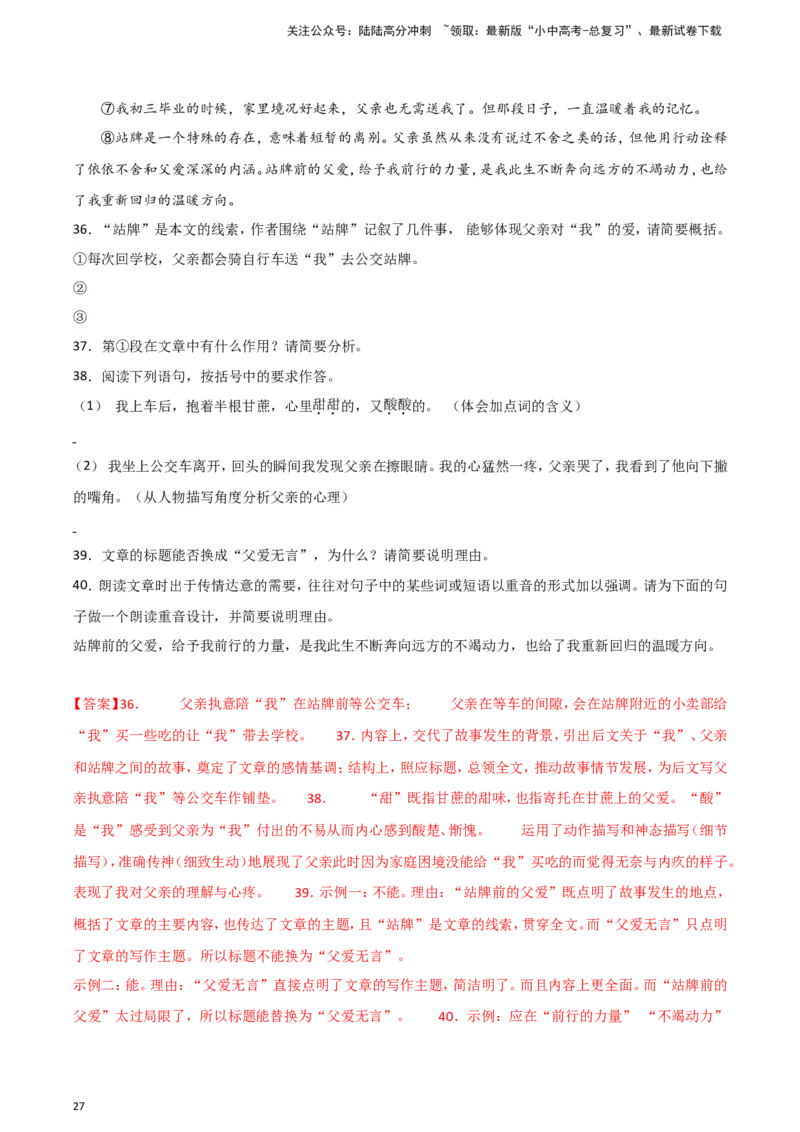 2024中考模拟冲刺小卷（全国通用）冲刺小卷15记叙文阅读（解析版）_02中考总复习（2026版更新中）_01-语文-中考总复习_2024年中考资料_二轮复习_2024中考语文二轮（分专题）冲刺小卷