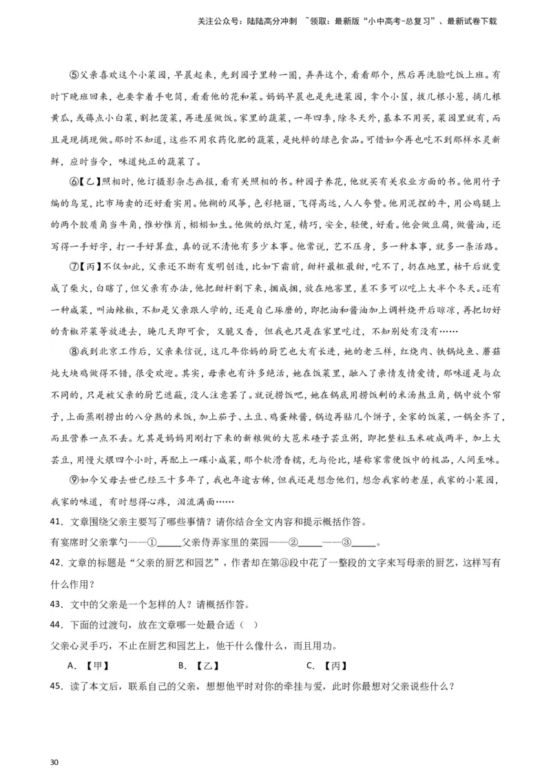 2024中考模拟冲刺小卷（全国通用）冲刺小卷15记叙文阅读（解析版）_02中考总复习（2026版更新中）_01-语文-中考总复习_2024年中考资料_二轮复习_2024中考语文二轮（分专题）冲刺小卷