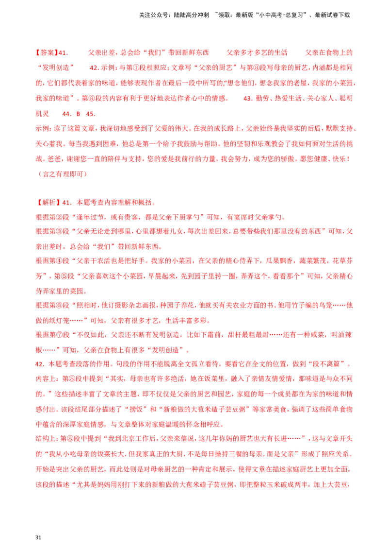 2024中考模拟冲刺小卷（全国通用）冲刺小卷15记叙文阅读（解析版）_02中考总复习（2026版更新中）_01-语文-中考总复习_2024年中考资料_二轮复习_2024中考语文二轮（分专题）冲刺小卷