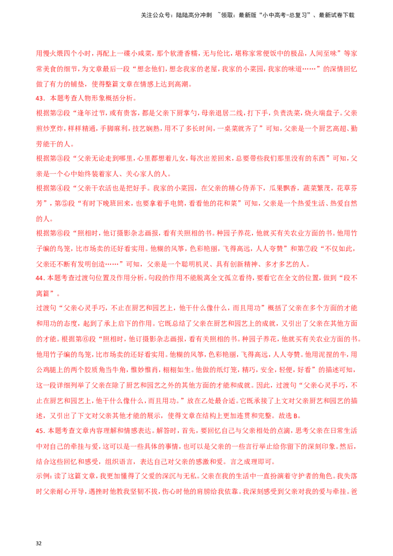 2024中考模拟冲刺小卷（全国通用）冲刺小卷15记叙文阅读（解析版）_02中考总复习（2026版更新中）_01-语文-中考总复习_2024年中考资料_二轮复习_2024中考语文二轮（分专题）冲刺小卷