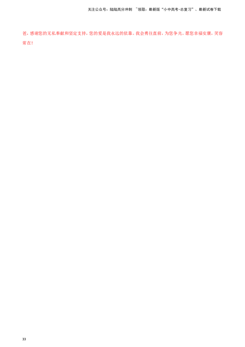 2024中考模拟冲刺小卷（全国通用）冲刺小卷15记叙文阅读（解析版）_02中考总复习（2026版更新中）_01-语文-中考总复习_2024年中考资料_二轮复习_2024中考语文二轮（分专题）冲刺小卷