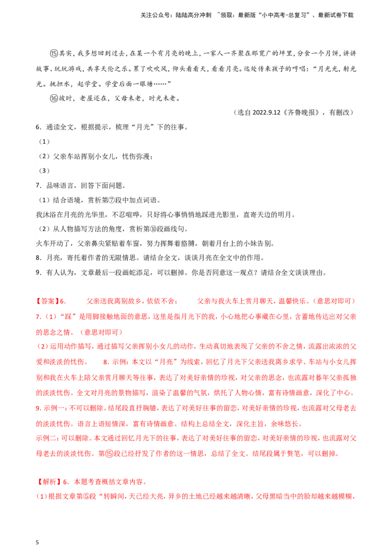 2024中考模拟冲刺小卷（全国通用）冲刺小卷15记叙文阅读（解析版）_02中考总复习（2026版更新中）_01-语文-中考总复习_2024年中考资料_二轮复习_2024中考语文二轮（分专题）冲刺小卷
