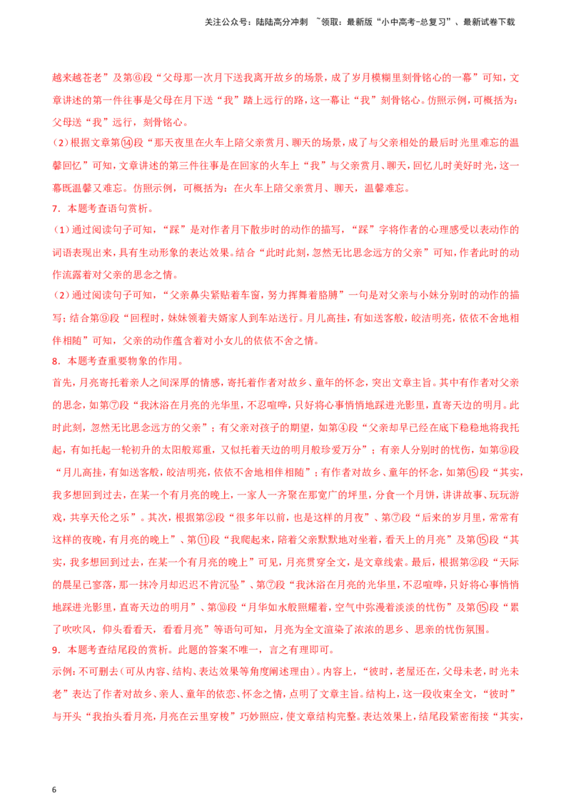 2024中考模拟冲刺小卷（全国通用）冲刺小卷15记叙文阅读（解析版）_02中考总复习（2026版更新中）_01-语文-中考总复习_2024年中考资料_二轮复习_2024中考语文二轮（分专题）冲刺小卷