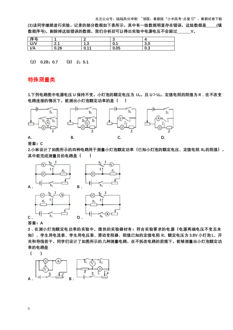 2024年中考物理复习专题：实验6测量小灯泡的电功率典例反馈练习（含答案）_02中考总复习（2026版更新中）_04-物理-中考总复习_2024年中考复习资料_二轮复习
