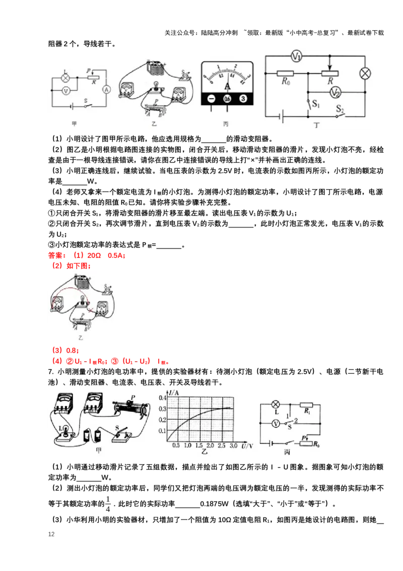 2024年中考物理复习专题：实验6测量小灯泡的电功率典例反馈练习（含答案）_02中考总复习（2026版更新中）_04-物理-中考总复习_2024年中考复习资料_二轮复习
