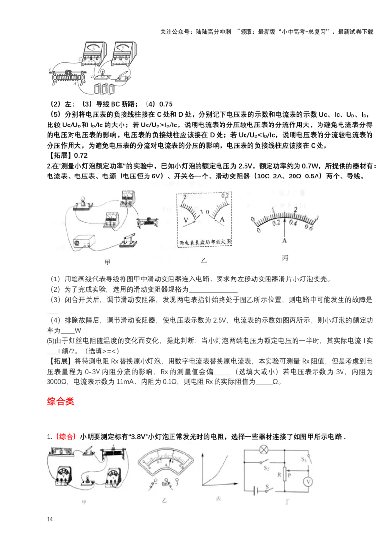 2024年中考物理复习专题：实验6测量小灯泡的电功率典例反馈练习（含答案）_02中考总复习（2026版更新中）_04-物理-中考总复习_2024年中考复习资料_二轮复习