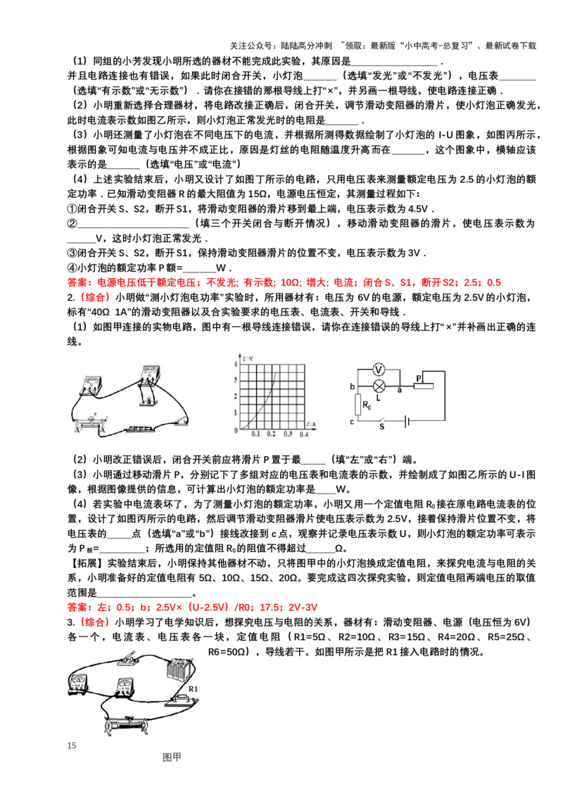 2024年中考物理复习专题：实验6测量小灯泡的电功率典例反馈练习（含答案）_02中考总复习（2026版更新中）_04-物理-中考总复习_2024年中考复习资料_二轮复习