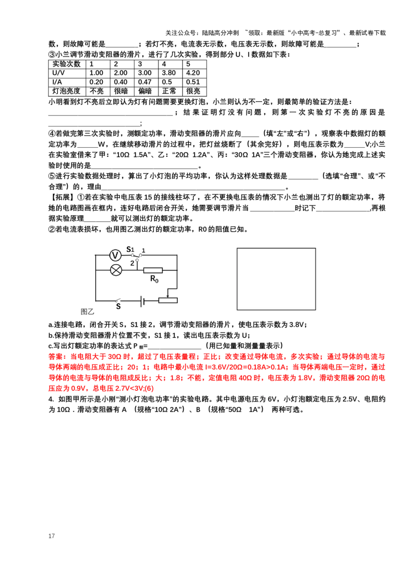 2024年中考物理复习专题：实验6测量小灯泡的电功率典例反馈练习（含答案）_02中考总复习（2026版更新中）_04-物理-中考总复习_2024年中考复习资料_二轮复习