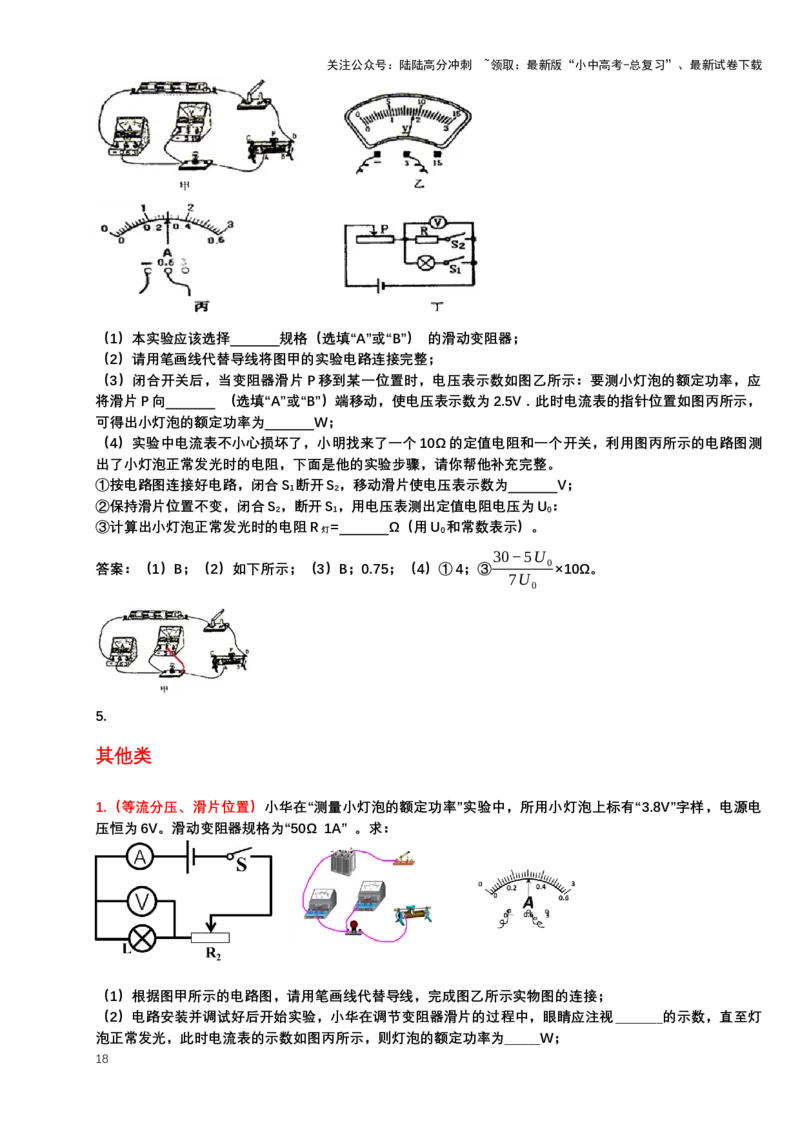 2024年中考物理复习专题：实验6测量小灯泡的电功率典例反馈练习（含答案）_02中考总复习（2026版更新中）_04-物理-中考总复习_2024年中考复习资料_二轮复习