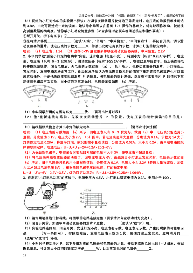 2024年中考物理复习专题：实验6测量小灯泡的电功率典例反馈练习（含答案）_02中考总复习（2026版更新中）_04-物理-中考总复习_2024年中考复习资料_二轮复习