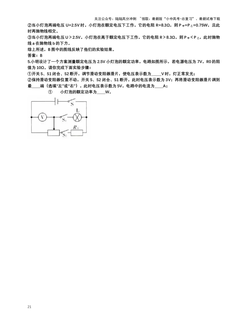 2024年中考物理复习专题：实验6测量小灯泡的电功率典例反馈练习（含答案）_02中考总复习（2026版更新中）_04-物理-中考总复习_2024年中考复习资料_二轮复习