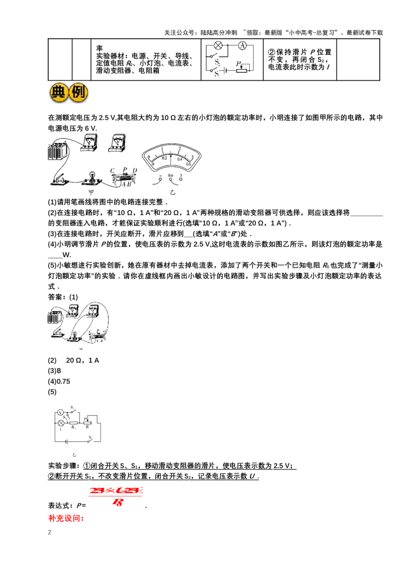 2024年中考物理复习专题：实验6测量小灯泡的电功率典例反馈练习（含答案）_02中考总复习（2026版更新中）_04-物理-中考总复习_2024年中考复习资料_二轮复习