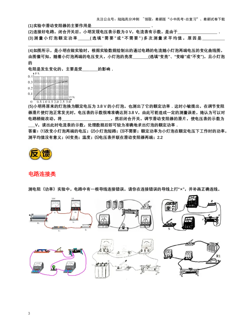 2024年中考物理复习专题：实验6测量小灯泡的电功率典例反馈练习（含答案）_02中考总复习（2026版更新中）_04-物理-中考总复习_2024年中考复习资料_二轮复习