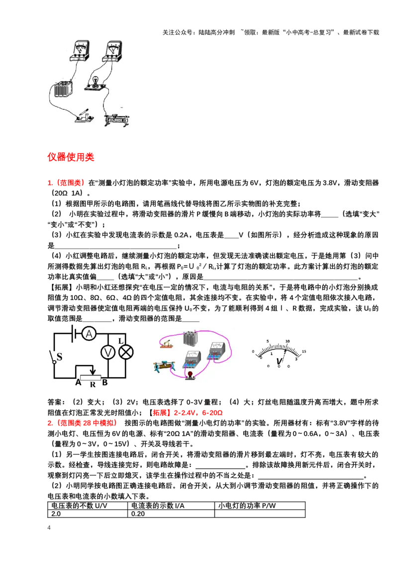 2024年中考物理复习专题：实验6测量小灯泡的电功率典例反馈练习（含答案）_02中考总复习（2026版更新中）_04-物理-中考总复习_2024年中考复习资料_二轮复习