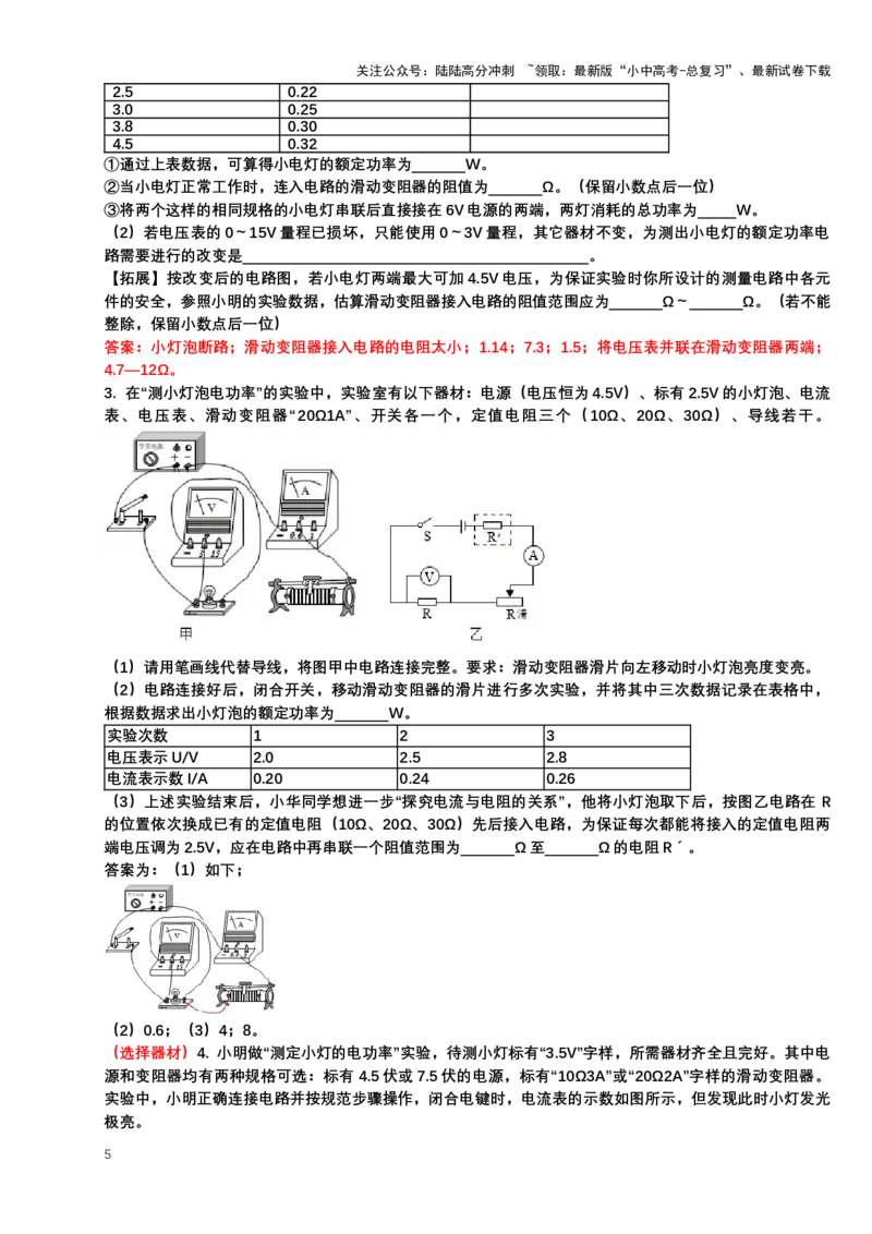 2024年中考物理复习专题：实验6测量小灯泡的电功率典例反馈练习（含答案）_02中考总复习（2026版更新中）_04-物理-中考总复习_2024年中考复习资料_二轮复习