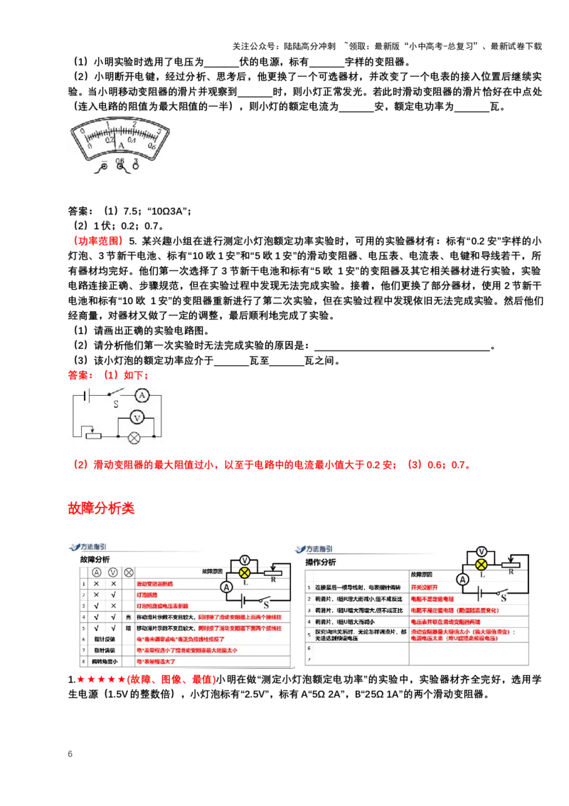 2024年中考物理复习专题：实验6测量小灯泡的电功率典例反馈练习（含答案）_02中考总复习（2026版更新中）_04-物理-中考总复习_2024年中考复习资料_二轮复习