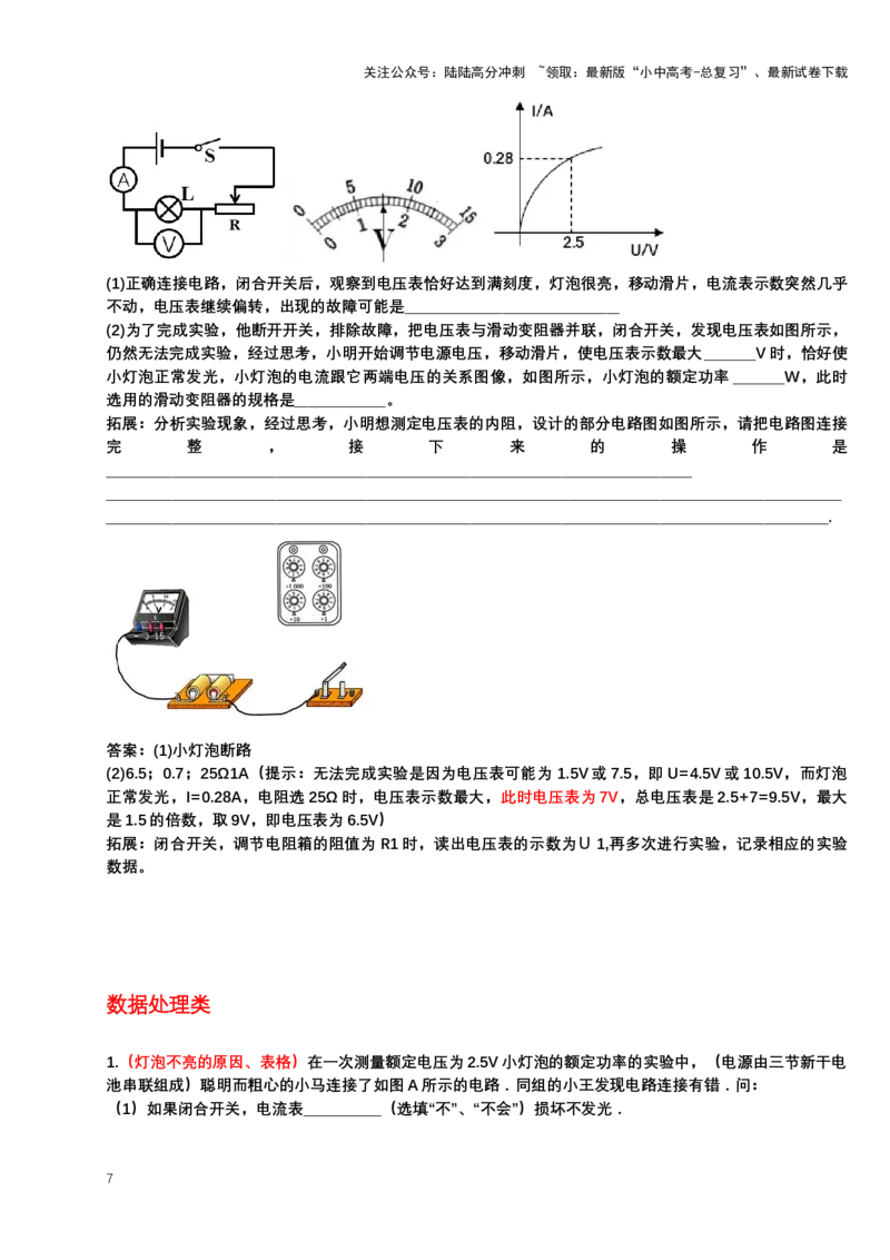 2024年中考物理复习专题：实验6测量小灯泡的电功率典例反馈练习（含答案）_02中考总复习（2026版更新中）_04-物理-中考总复习_2024年中考复习资料_二轮复习