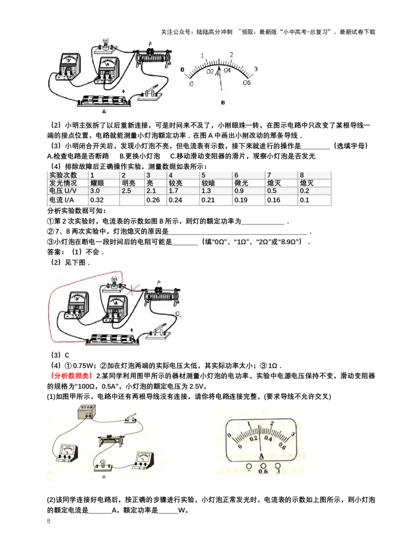 2024年中考物理复习专题：实验6测量小灯泡的电功率典例反馈练习（含答案）_02中考总复习（2026版更新中）_04-物理-中考总复习_2024年中考复习资料_二轮复习