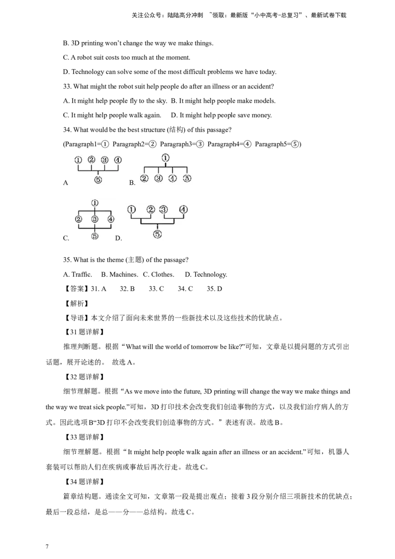 2024年中考英语真题分类汇编05阅读理解（记叙文）--解析版_02中考总复习（2026版更新中）_03-英语-中考总复习_2025中考复习资料