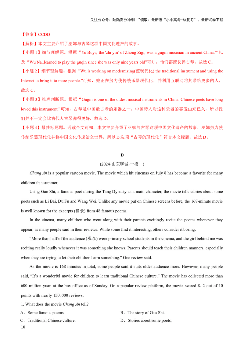 04-人与社会(二)&mdash;文学、艺术与体育(B卷)(解析版)_02中考总复习（2026版更新中）_03-英语-中考总复习_2024年中考复习资料_三轮复习_2024年中考英语新课标话题考前冲刺题型综合突破