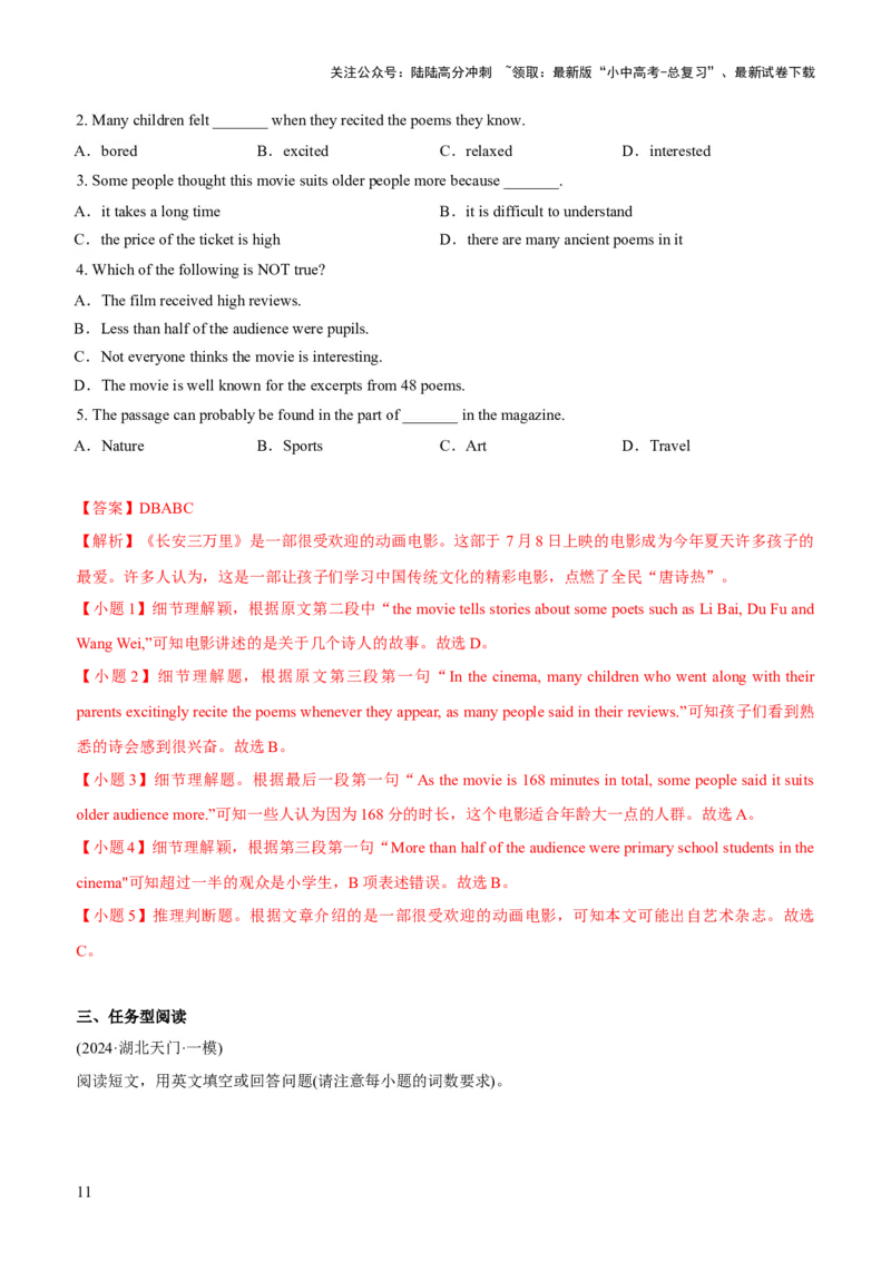 04-人与社会(二)&mdash;文学、艺术与体育(B卷)(解析版)_02中考总复习（2026版更新中）_03-英语-中考总复习_2024年中考复习资料_三轮复习_2024年中考英语新课标话题考前冲刺题型综合突破