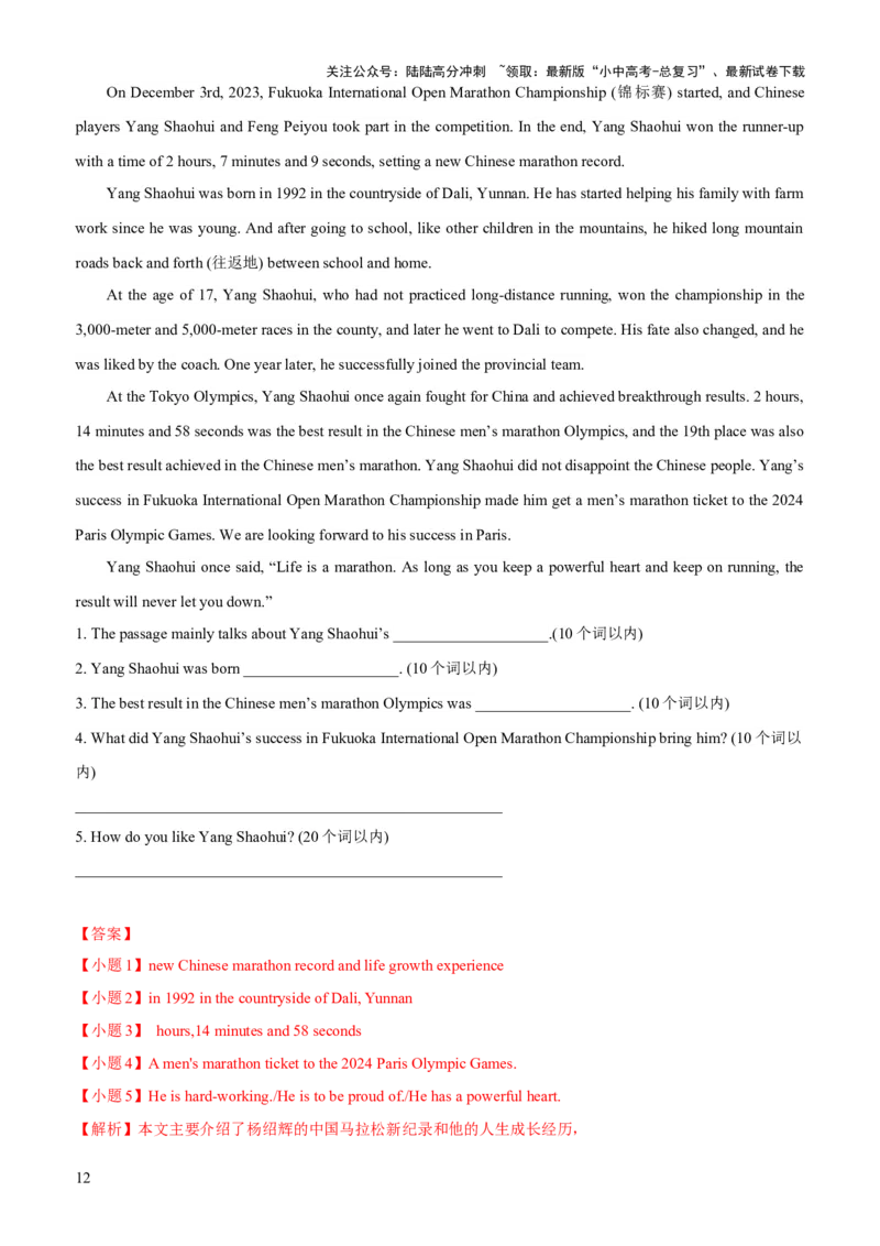04-人与社会(二)&mdash;文学、艺术与体育(B卷)(解析版)_02中考总复习（2026版更新中）_03-英语-中考总复习_2024年中考复习资料_三轮复习_2024年中考英语新课标话题考前冲刺题型综合突破