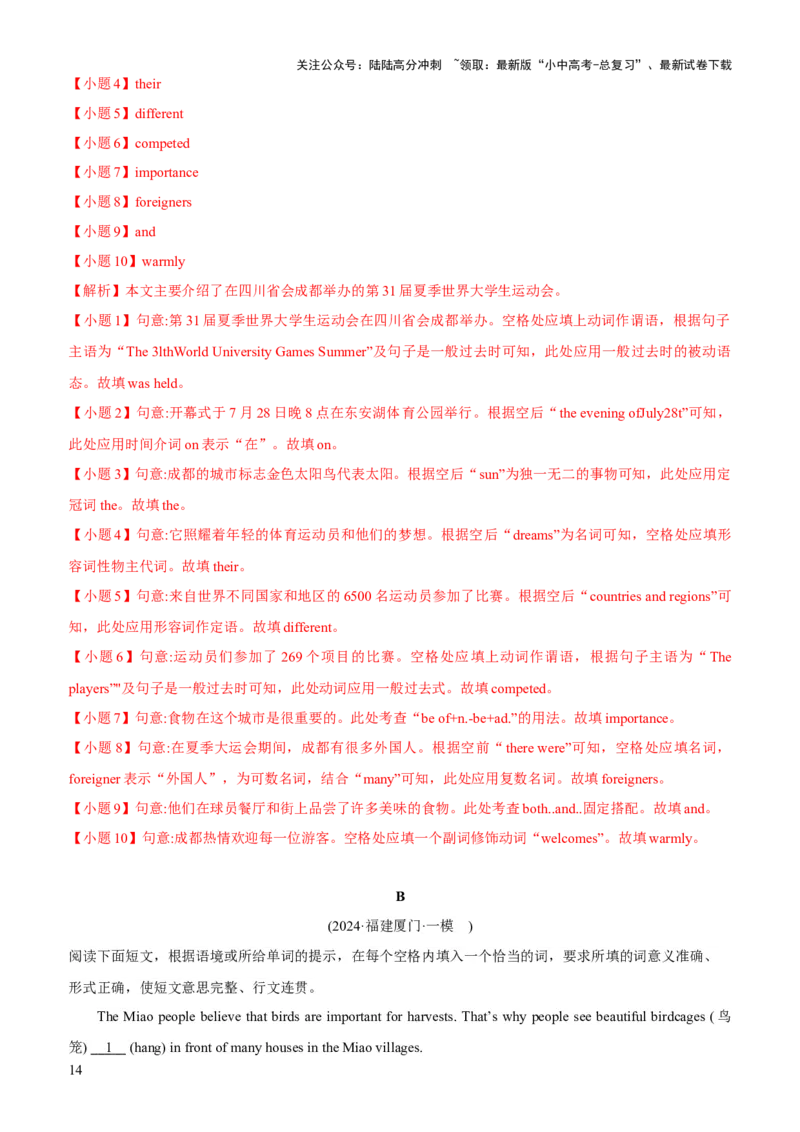 04-人与社会(二)&mdash;文学、艺术与体育(B卷)(解析版)_02中考总复习（2026版更新中）_03-英语-中考总复习_2024年中考复习资料_三轮复习_2024年中考英语新课标话题考前冲刺题型综合突破