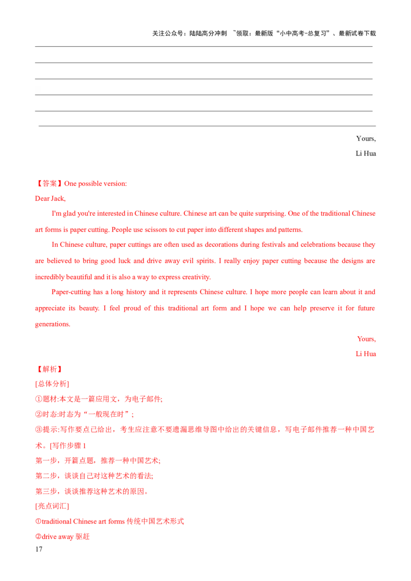 04-人与社会(二)&mdash;文学、艺术与体育(B卷)(解析版)_02中考总复习（2026版更新中）_03-英语-中考总复习_2024年中考复习资料_三轮复习_2024年中考英语新课标话题考前冲刺题型综合突破