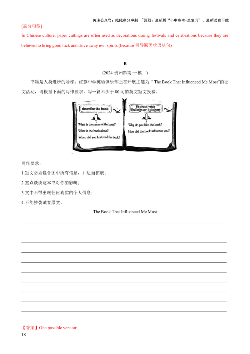 04-人与社会(二)&mdash;文学、艺术与体育(B卷)(解析版)_02中考总复习（2026版更新中）_03-英语-中考总复习_2024年中考复习资料_三轮复习_2024年中考英语新课标话题考前冲刺题型综合突破