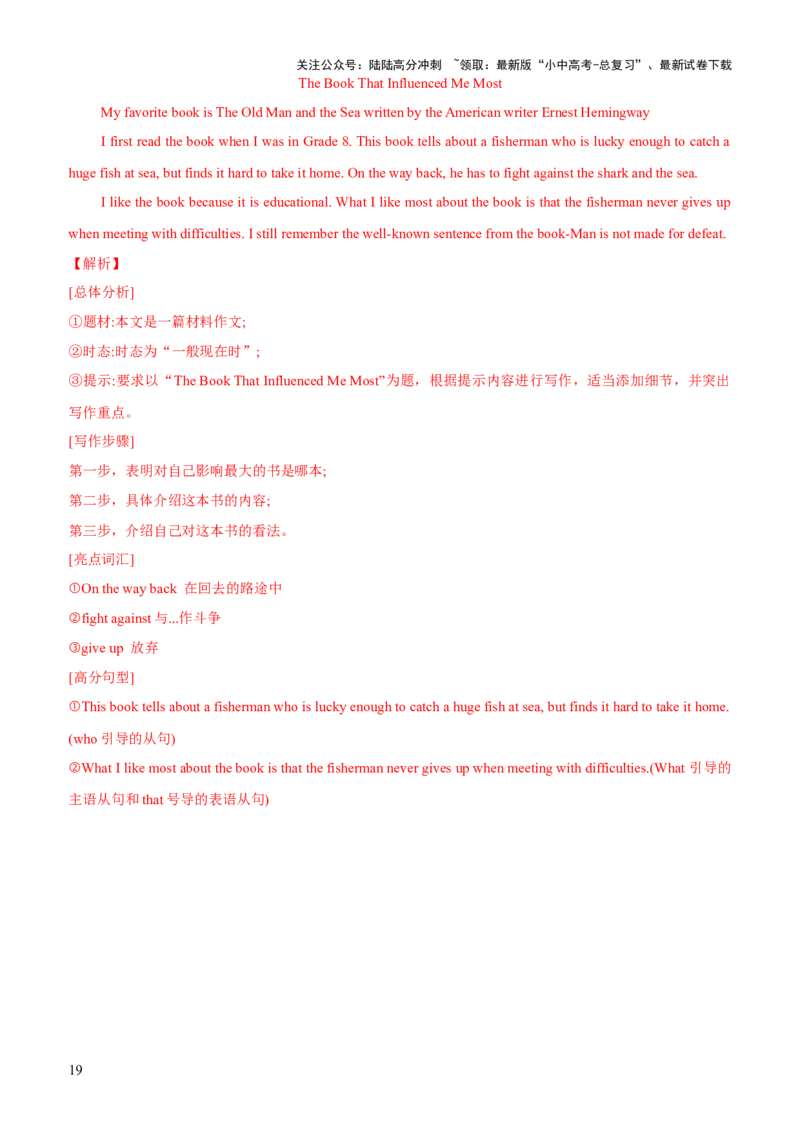04-人与社会(二)&mdash;文学、艺术与体育(B卷)(解析版)_02中考总复习（2026版更新中）_03-英语-中考总复习_2024年中考复习资料_三轮复习_2024年中考英语新课标话题考前冲刺题型综合突破