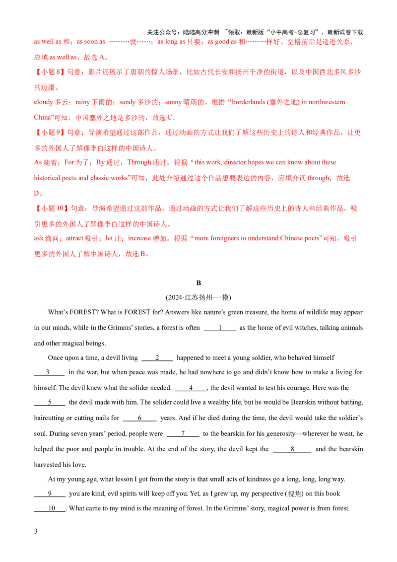04-人与社会(二)&mdash;文学、艺术与体育(B卷)(解析版)_02中考总复习（2026版更新中）_03-英语-中考总复习_2024年中考复习资料_三轮复习_2024年中考英语新课标话题考前冲刺题型综合突破