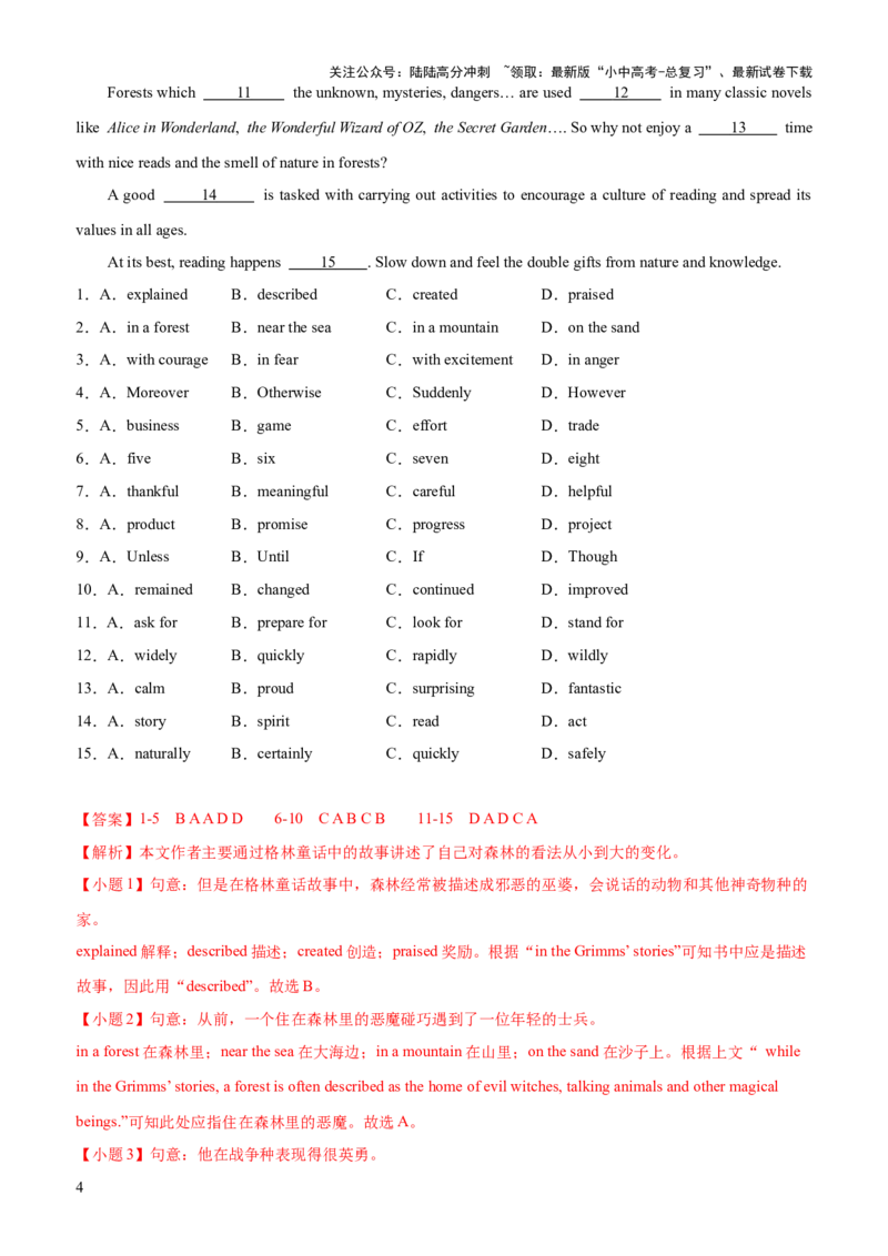 04-人与社会(二)&mdash;文学、艺术与体育(B卷)(解析版)_02中考总复习（2026版更新中）_03-英语-中考总复习_2024年中考复习资料_三轮复习_2024年中考英语新课标话题考前冲刺题型综合突破