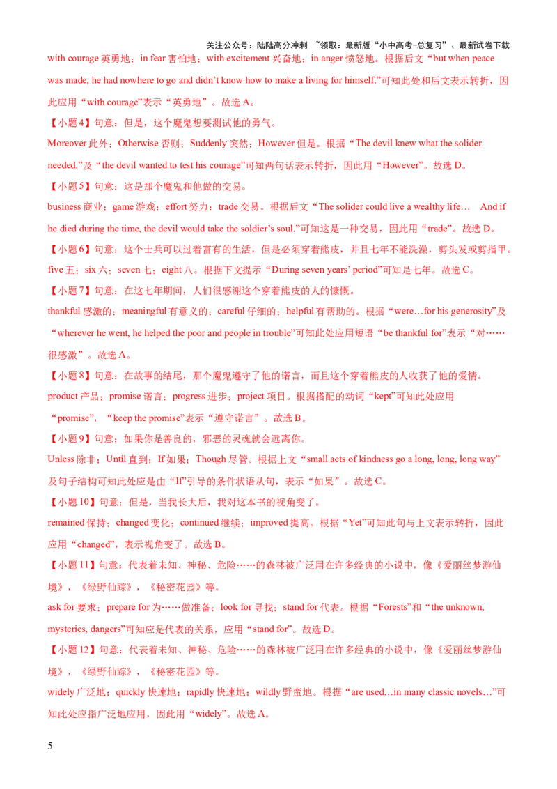 04-人与社会(二)&mdash;文学、艺术与体育(B卷)(解析版)_02中考总复习（2026版更新中）_03-英语-中考总复习_2024年中考复习资料_三轮复习_2024年中考英语新课标话题考前冲刺题型综合突破