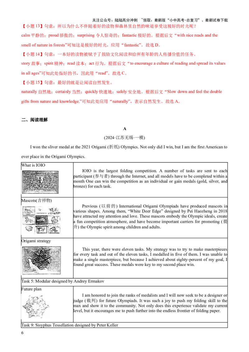 04-人与社会(二)&mdash;文学、艺术与体育(B卷)(解析版)_02中考总复习（2026版更新中）_03-英语-中考总复习_2024年中考复习资料_三轮复习_2024年中考英语新课标话题考前冲刺题型综合突破