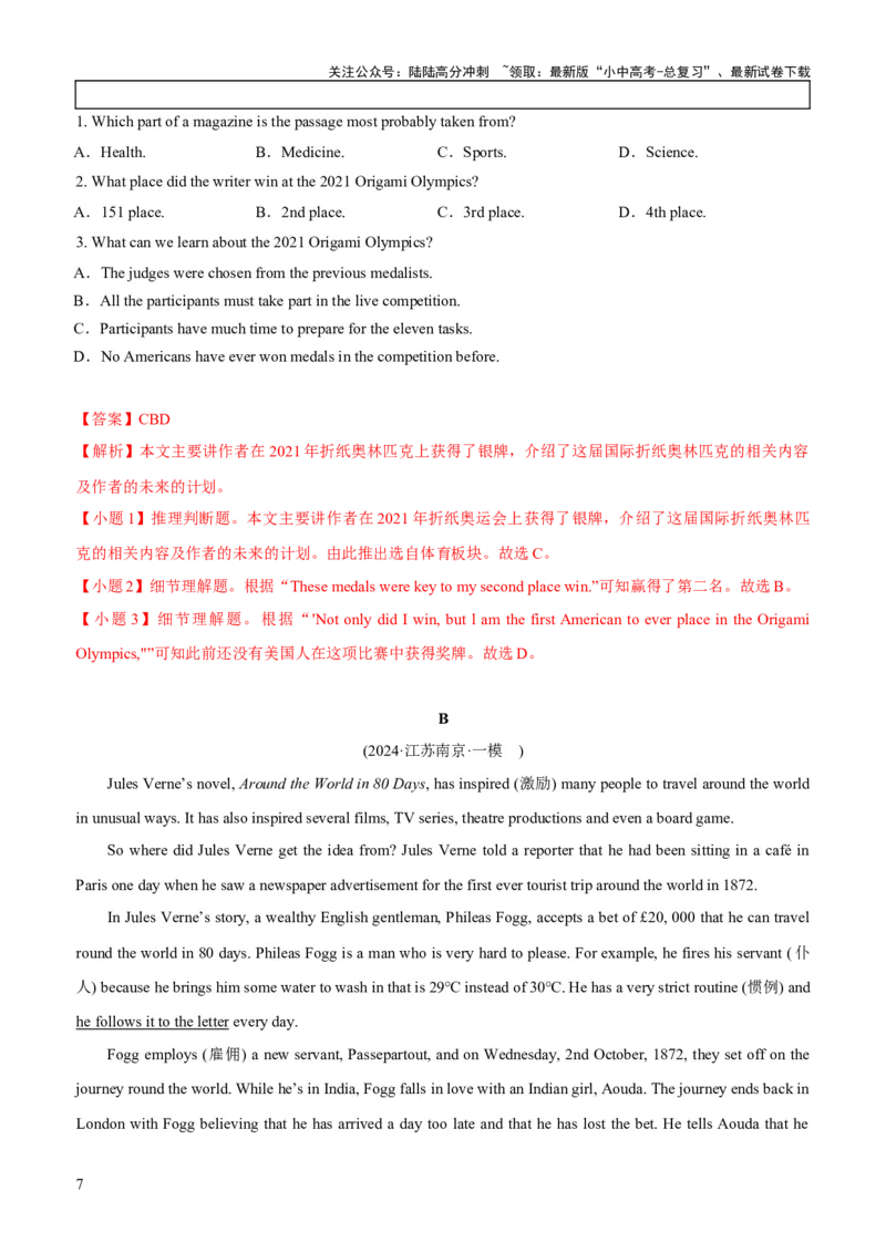 04-人与社会(二)&mdash;文学、艺术与体育(B卷)(解析版)_02中考总复习（2026版更新中）_03-英语-中考总复习_2024年中考复习资料_三轮复习_2024年中考英语新课标话题考前冲刺题型综合突破