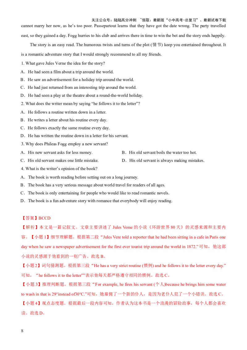 04-人与社会(二)&mdash;文学、艺术与体育(B卷)(解析版)_02中考总复习（2026版更新中）_03-英语-中考总复习_2024年中考复习资料_三轮复习_2024年中考英语新课标话题考前冲刺题型综合突破