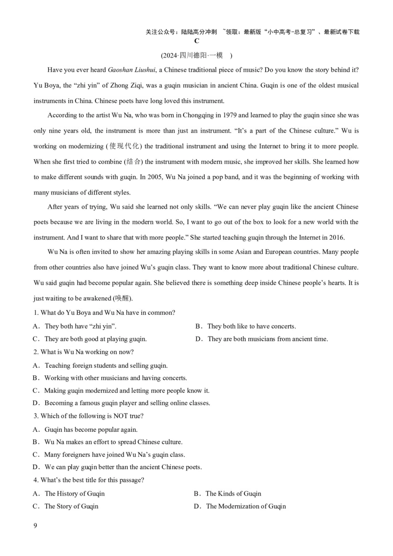 04-人与社会(二)&mdash;文学、艺术与体育(B卷)(解析版)_02中考总复习（2026版更新中）_03-英语-中考总复习_2024年中考复习资料_三轮复习_2024年中考英语新课标话题考前冲刺题型综合突破