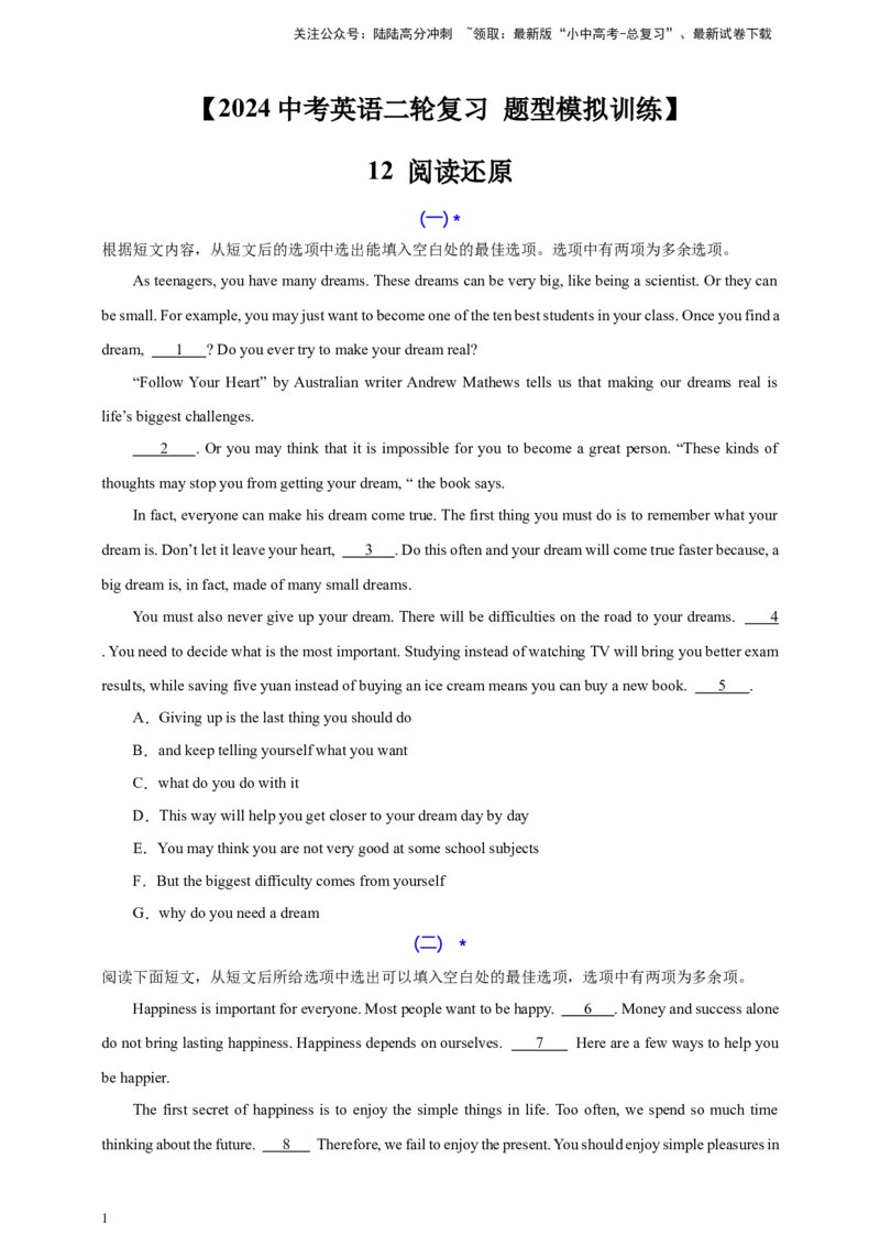 2024中考英语二轮复习题型模拟训练12阅读还原（原卷版）_02中考总复习（2026版更新中）_03-英语-中考总复习_2024年中考复习资料_二轮复习