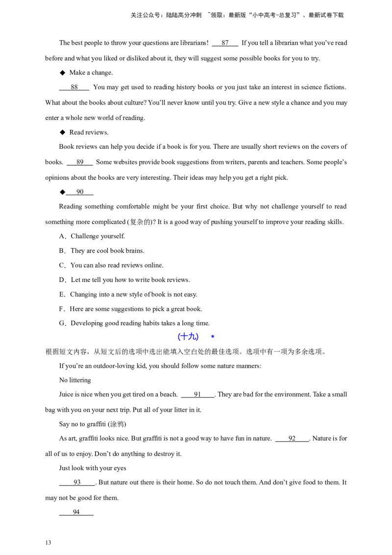 2024中考英语二轮复习题型模拟训练12阅读还原（原卷版）_02中考总复习（2026版更新中）_03-英语-中考总复习_2024年中考复习资料_二轮复习