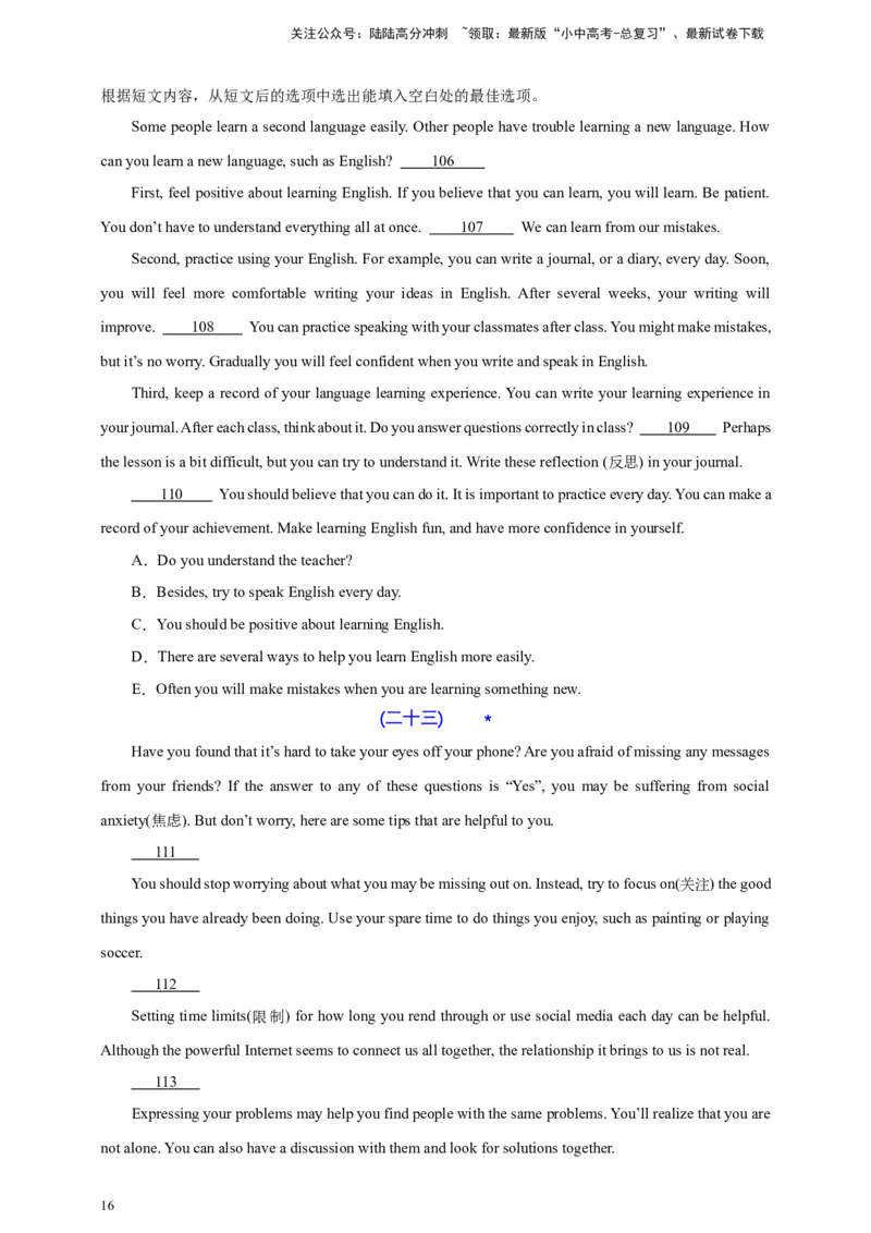 2024中考英语二轮复习题型模拟训练12阅读还原（原卷版）_02中考总复习（2026版更新中）_03-英语-中考总复习_2024年中考复习资料_二轮复习