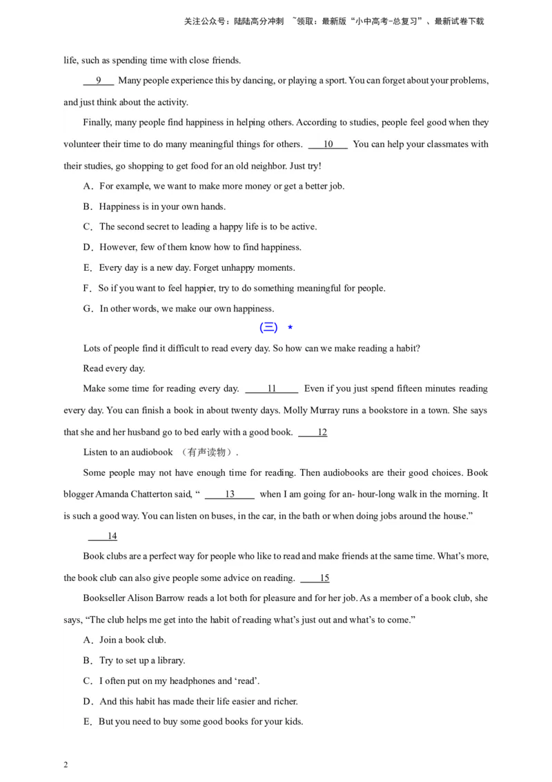 2024中考英语二轮复习题型模拟训练12阅读还原（原卷版）_02中考总复习（2026版更新中）_03-英语-中考总复习_2024年中考复习资料_二轮复习
