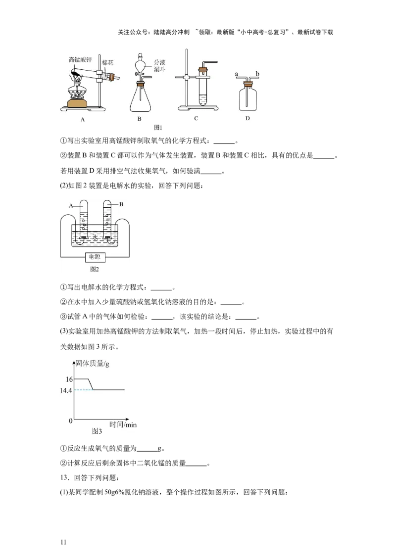 2025年中考化学二轮专题复习训练：综合应用题（含答案）_02中考总复习（2026版更新中）_05-化学-中考总复习_2025年中考复习资料_2025年中考化学二轮专题复习题型训练