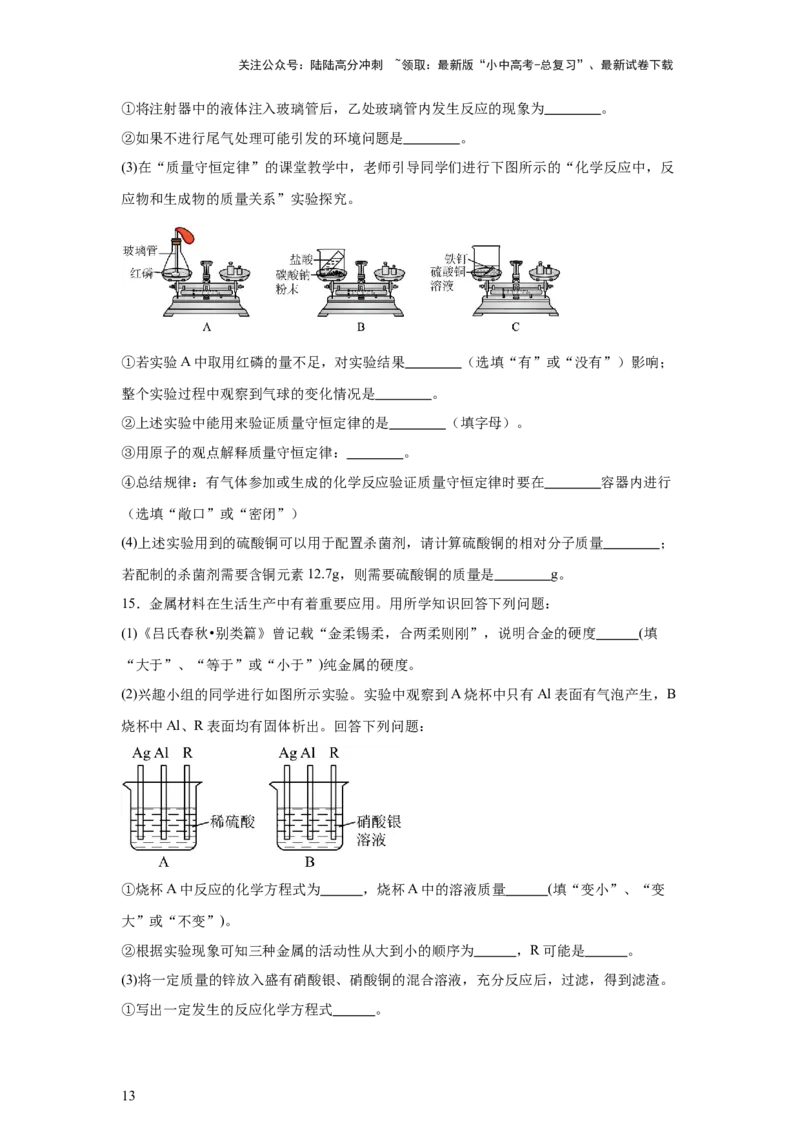 2025年中考化学二轮专题复习训练：综合应用题（含答案）_02中考总复习（2026版更新中）_05-化学-中考总复习_2025年中考复习资料_2025年中考化学二轮专题复习题型训练