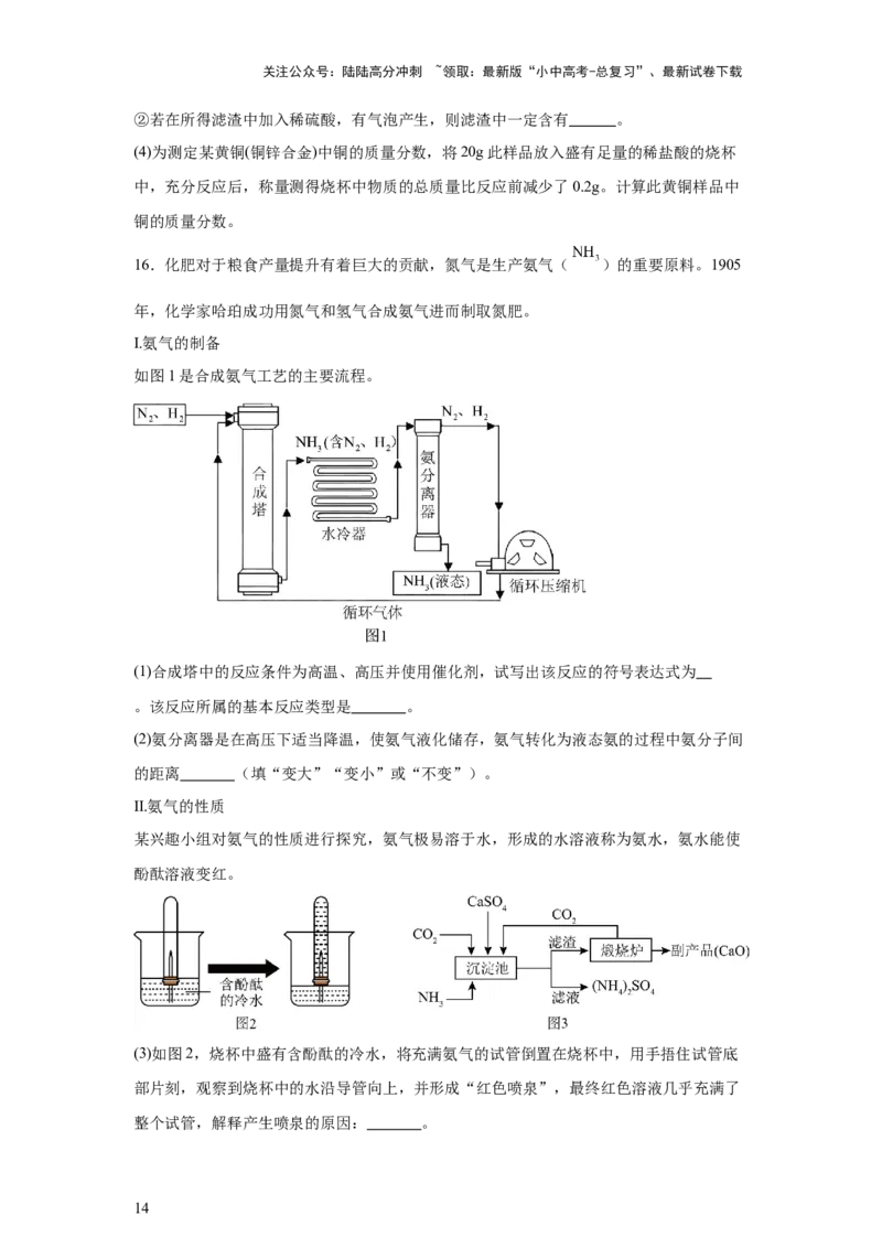 2025年中考化学二轮专题复习训练：综合应用题（含答案）_02中考总复习（2026版更新中）_05-化学-中考总复习_2025年中考复习资料_2025年中考化学二轮专题复习题型训练