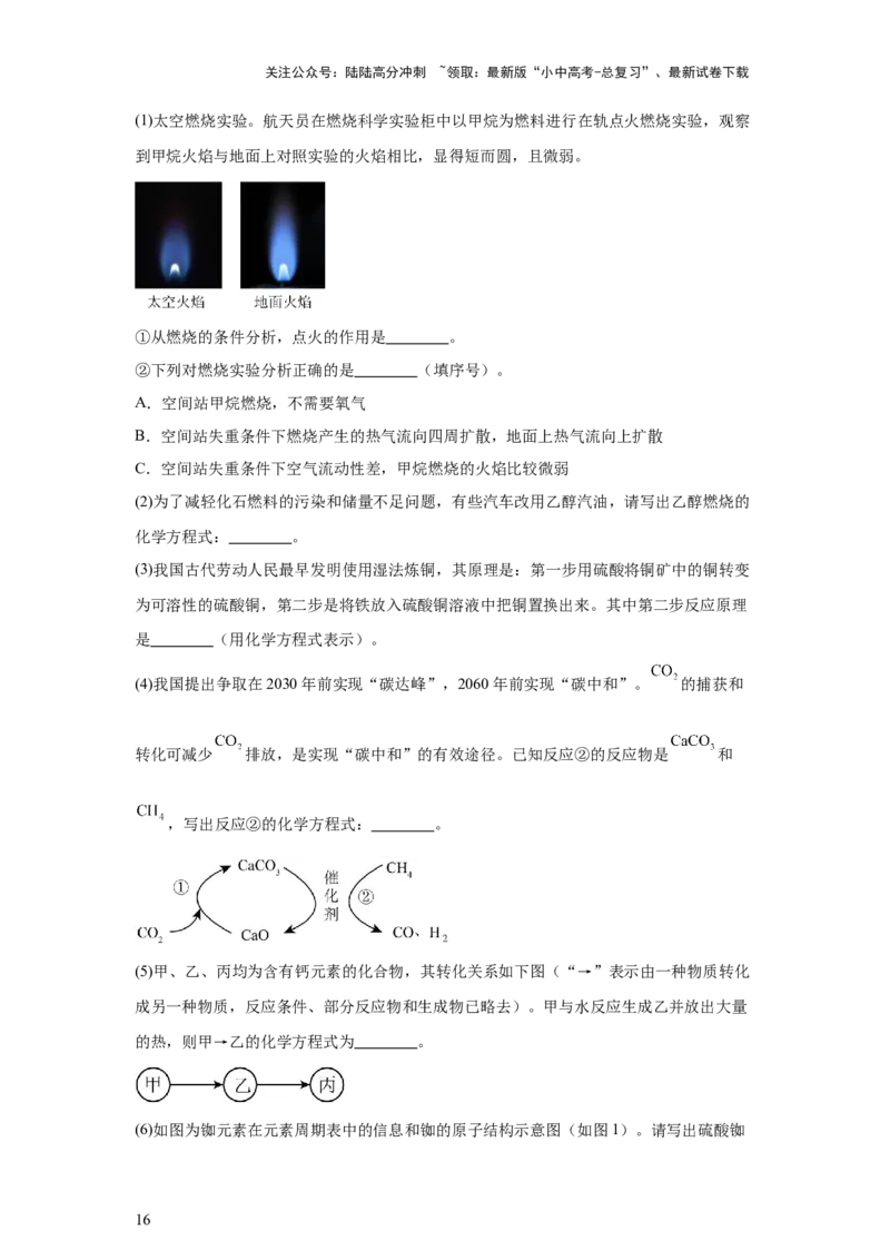 2025年中考化学二轮专题复习训练：综合应用题（含答案）_02中考总复习（2026版更新中）_05-化学-中考总复习_2025年中考复习资料_2025年中考化学二轮专题复习题型训练
