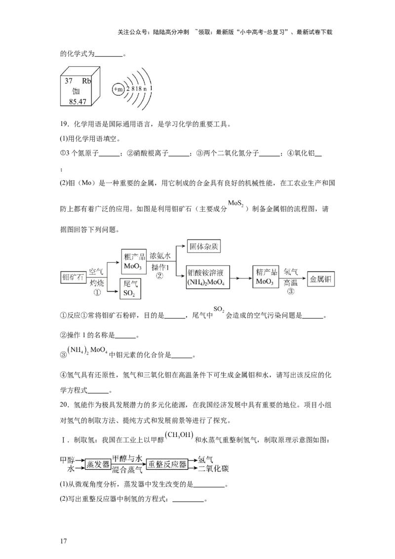 2025年中考化学二轮专题复习训练：综合应用题（含答案）_02中考总复习（2026版更新中）_05-化学-中考总复习_2025年中考复习资料_2025年中考化学二轮专题复习题型训练