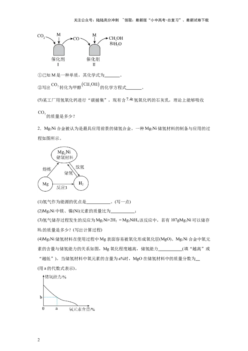 2025年中考化学二轮专题复习训练：综合应用题（含答案）_02中考总复习（2026版更新中）_05-化学-中考总复习_2025年中考复习资料_2025年中考化学二轮专题复习题型训练